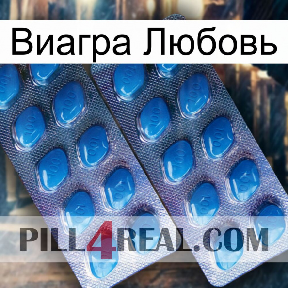 Виагра Любовь viagra2.jpg